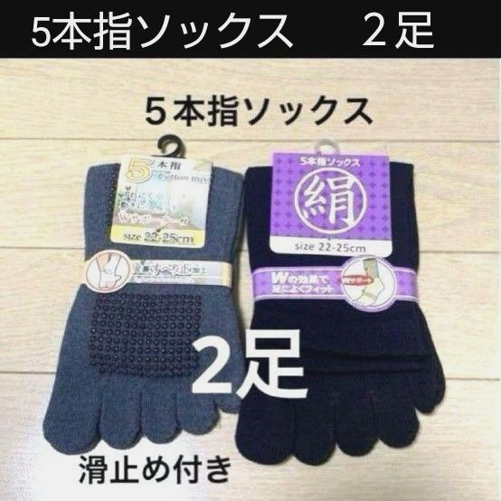 【2足】5本指ソックス 五本指靴下 綿ソックス 5本指靴下 滑り止め付き すべり止め付き ヨガソックス レディースソックス