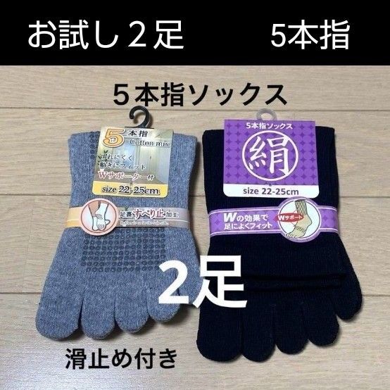 【2足】5本指ソックス 五本指靴下 綿ソックス 5本指靴下 滑り止め付き すべり止め付き ヨガソックス レディースソックス
