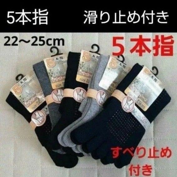 【5足】5本指ソックス 五本指靴下 綿ソックス 5本指靴下 滑り止め付き すべり止め付き ヨガソックス レディースソックス