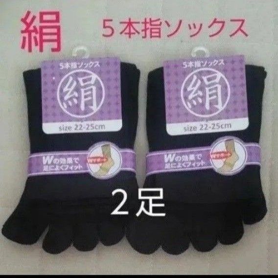 【2足】シルク5本指ソックス シルクソックス 5本指ソックス 五本指靴下 5本指靴下 絹ソックス 綿ソックス 綿絹五本指ソックス