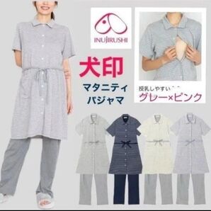 新品未使用【ML◆ピンク×グレー】マタニティパジャマ マタニティーパジャマ レディースパジャマ 婦人パジャマ ネグリジェ