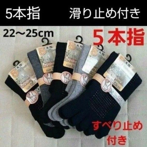 【5足】5本指ソックス 五本指靴下 綿ソックス 5本指靴下 滑り止め付き すべり止め付き ヨガソックス レディースソックス