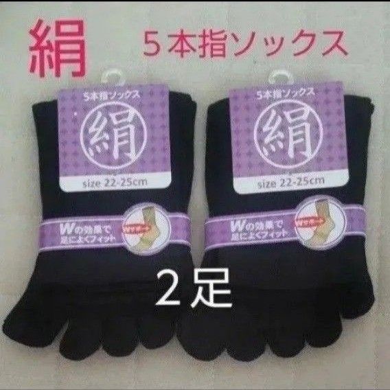 【2足】シルク5本指ソックス シルクソックス 5本指ソックス 五本指靴下 5本指靴下 絹ソックス 綿ソックス 綿絹五本指ソックス