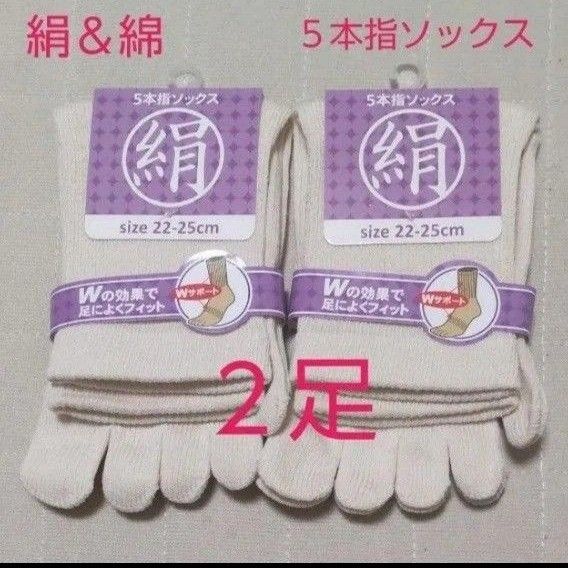 【2足】シルク5本指ソックス シルクソックス 5本指ソックス 五本指靴下 5本指靴下 絹ソックス 綿ソックス 綿絹五本指ソックス