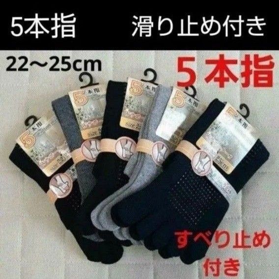 【5足】5本指ソックス 五本指靴下 綿ソックス 5本指靴下 滑り止め付き すべり止め付き ヨガソックス レディースソックス