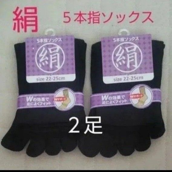 【2足】シルク5本指ソックス シルクソックス 5本指ソックス 五本指靴下 5本指靴下 絹ソックス 綿ソックス 綿絹五本指ソックス