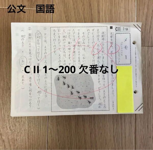 公文 くもん 国語 CⅡ 1〜200 欠番無し