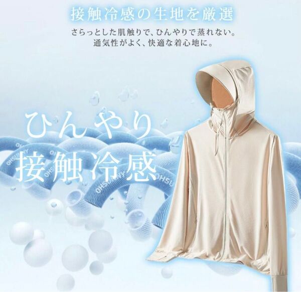 新品★ ラッシュガード UVカット パーカー 接触冷感 レディース 長袖 指穴 つば取り外し あご紐 吸水速乾 ベージュXL