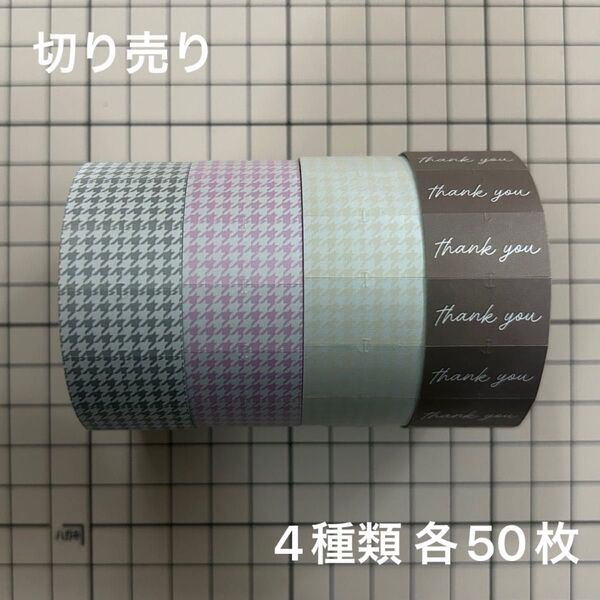 〈alittlemini〉ラベラーシール 切り売りセット