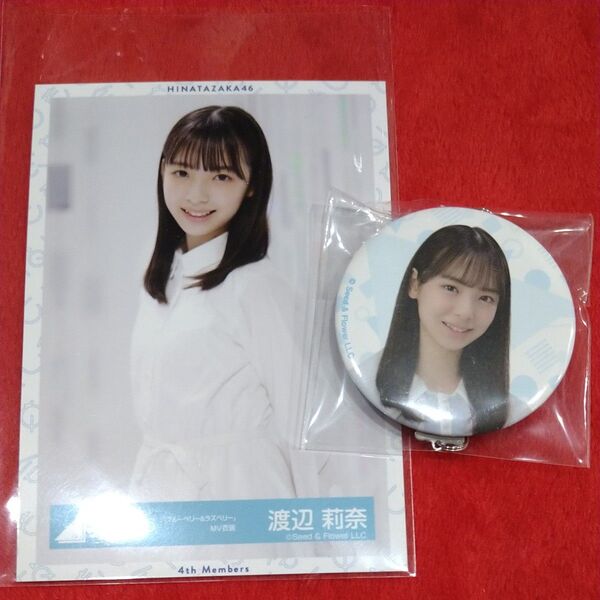 日向坂46 渡辺莉奈 生写真 缶バッジ