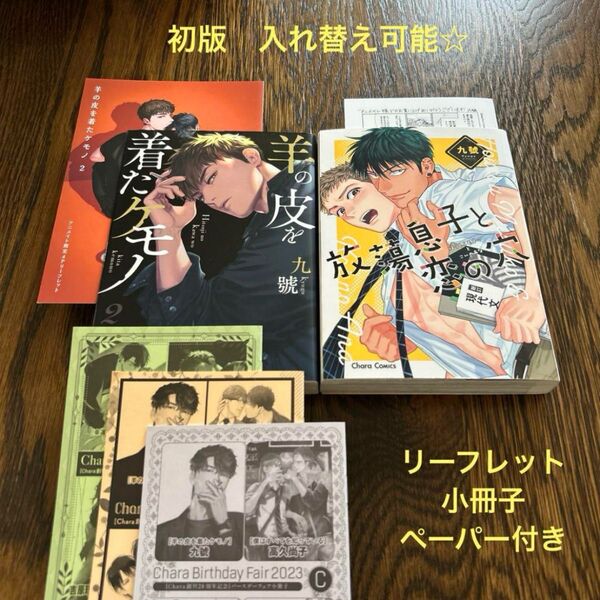 ★九號 2冊 小冊子、リーフレット、ペーパー付き