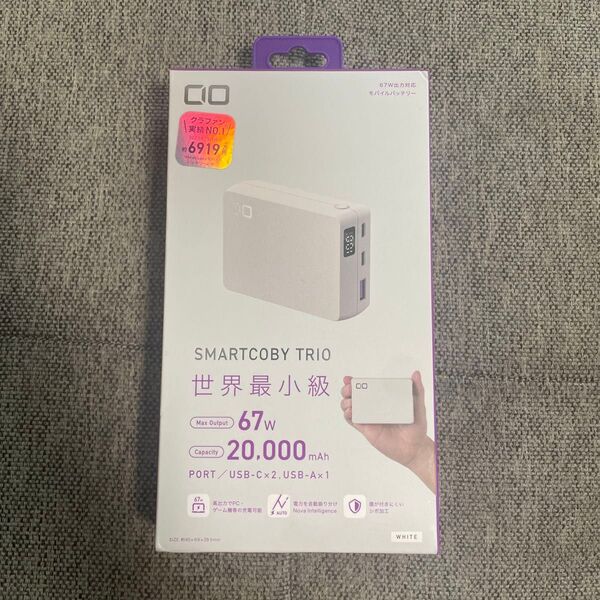 一度のみ使用CIO SMARTCOBY TRIO モバイルバッテリー 67W ホワイトMB67W2C1A-20000-WH