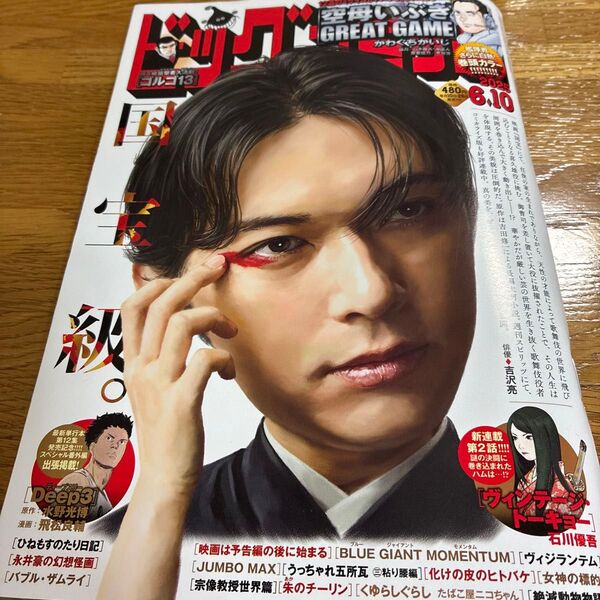 【最新刊】ビッグコミック