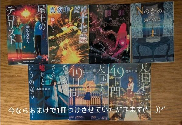 小説7冊セット(今ならおまけ1冊つけさせていただきます!!)