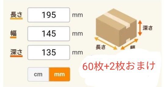 60枚+2枚 ラスト出品 アースダンボール 広告入りダンボール 段ボール箱 セット:外装の実数値です 50サイズ