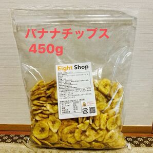 バナナチップス 450g ドライフルーツ
