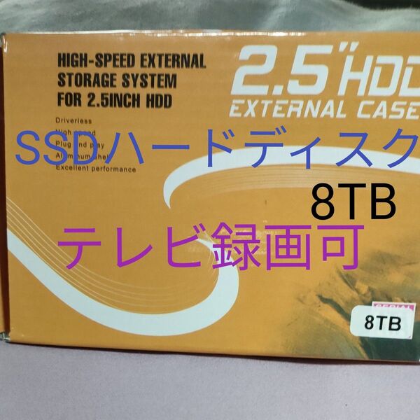 SSD外付けハードディスク8TB パソコン テレビ録画