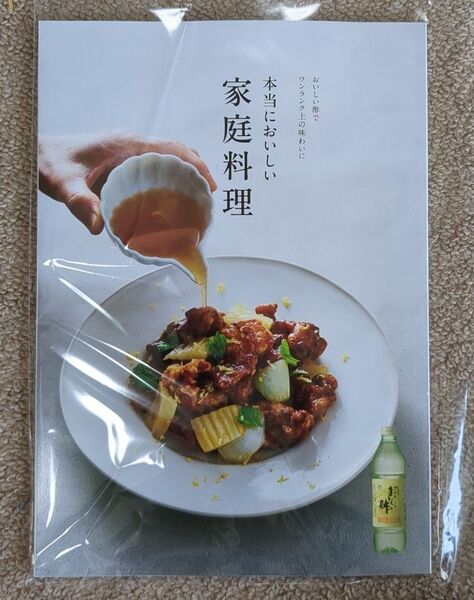 本当においしい家庭料理☆レシピ本2冊セット