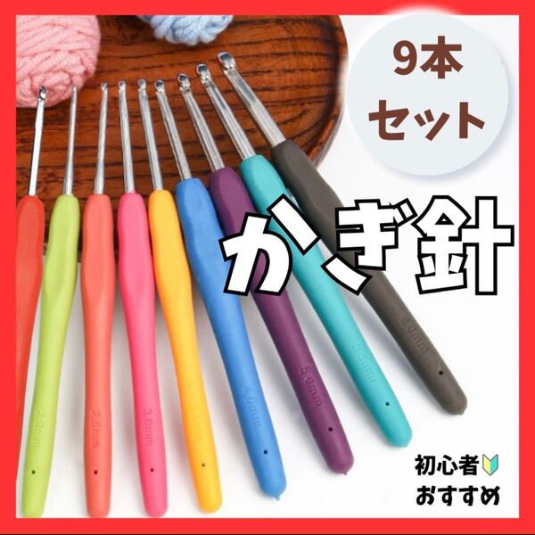 かぎ針編み かぎ針 手編み 2mm - 6mm 毛糸 ソフトグリップ mo73