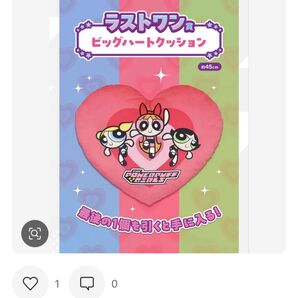 パワーパフガールズ ハート型クッション 一番くじ ラストワン賞