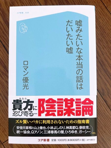 嘘みたいな本当の話はだいたい嘘