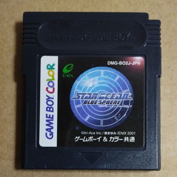 GBソフトのみ スターオーシャン ブルースフィア