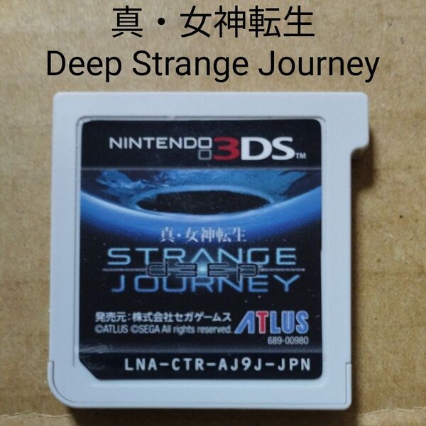 3DSソフトのみ 真・女神転生 Deep Strange Journey ディープ ストレンジ ジャーニー