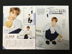 【送料込み・即決】ジェジュン｜切り抜き 4P｜JJ 2019年 4月号｜Kim Jae Joong 金在中