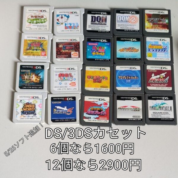 ソフト追加!【動作確認済】選択式 DS/3DSソフト 6or12本セット