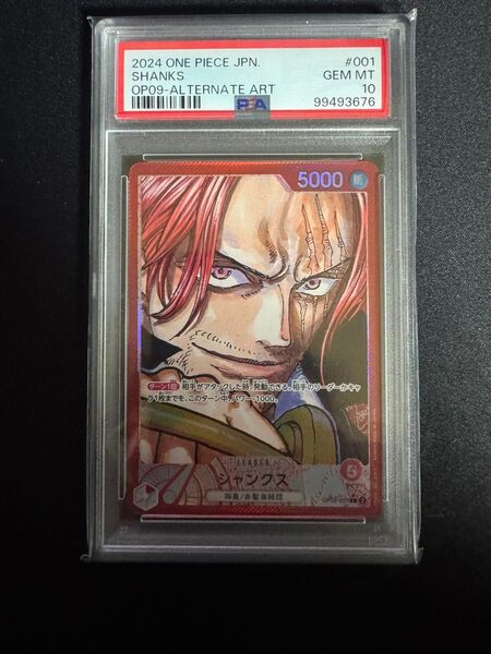 ワンピースカード リーダーシャンクス psa10
