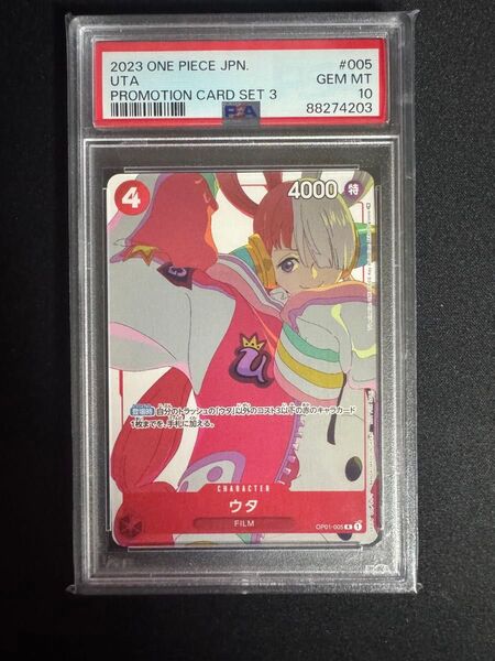 ウタ マッチングバトル psa10 カードセット3 ワンピースカード