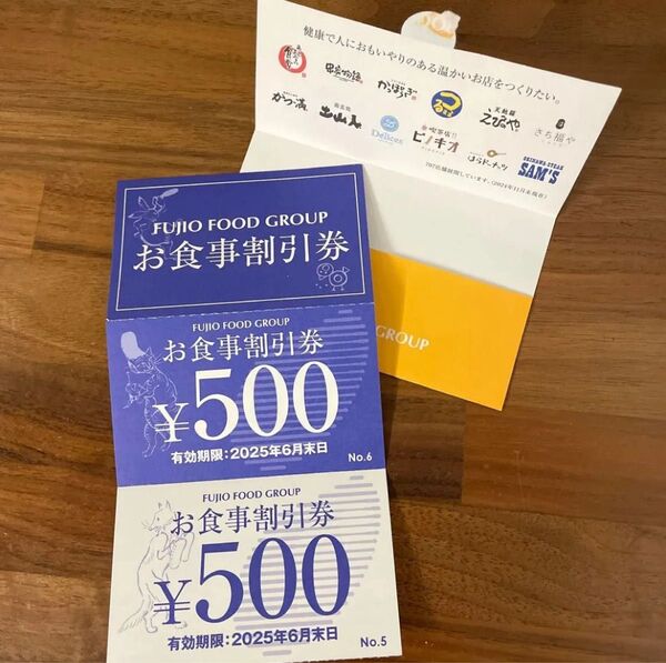 フジオフード お食事 割引券 1000円分 串家物語