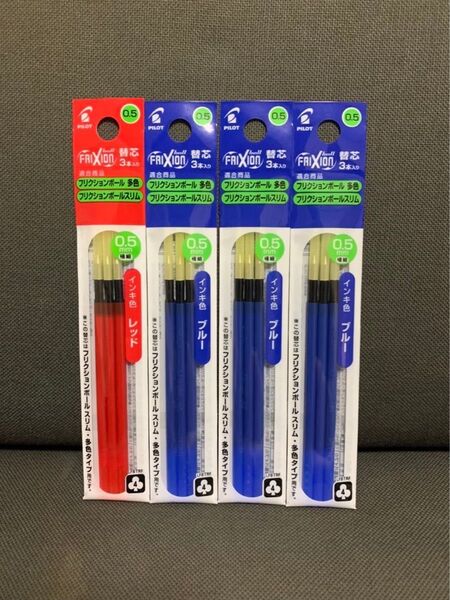 ☆フリクション 替芯 新品 赤1袋 青3袋 合計4袋セット 0.5mm☆