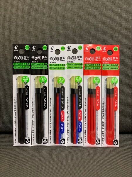 ☆フリクション 替芯 新品 三色・黒赤 各3本入り合計6袋セット 0.5mm☆