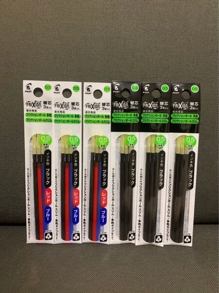 ☆フリクション 替芯 新品 三色3袋 黒3袋 合計6袋セット 0.5mm☆