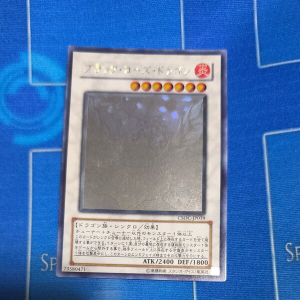 遊戯王 ブラックローズドラゴン ホログラフィックレア ホロ 微傷
