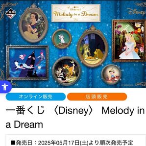 一番くじ 〈Disney〉 Melody in a Dream ラバーアソート ヤングオイスター オイスターズ