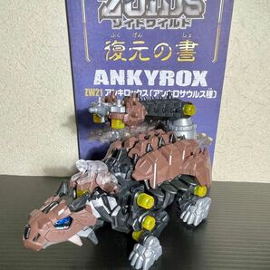 ゾイド ワイルド アンキロックス