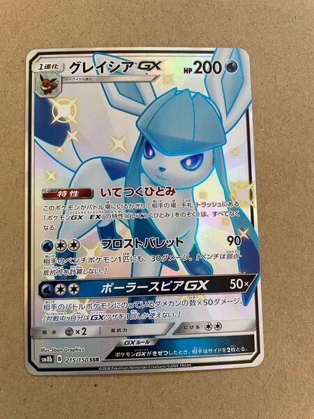 ポケモンカード グレイシアGX s12a SSR ウルトラシャイニー 美品