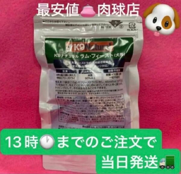 新品 K9ナチュラル ラム・フィースト グレインフリー 15g 子羊肉 全犬種対応 お試しトライアル リピ割有ります!
