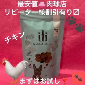 新品 iti イティドッグ チキンディナー エアドライフード40g トライアル お試しに!リピーター様割引有ります!
