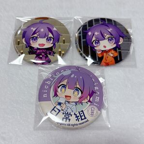 【日常組】缶バッジ まとめ売り しにがみ