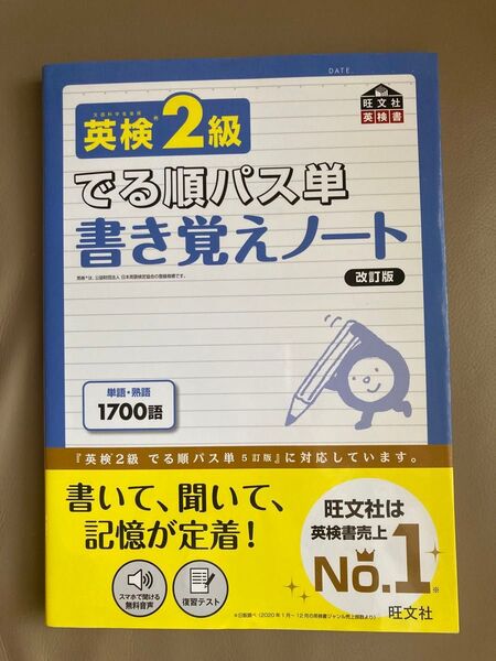 英検2級 でる順パス単 書き覚えノート 改訂版