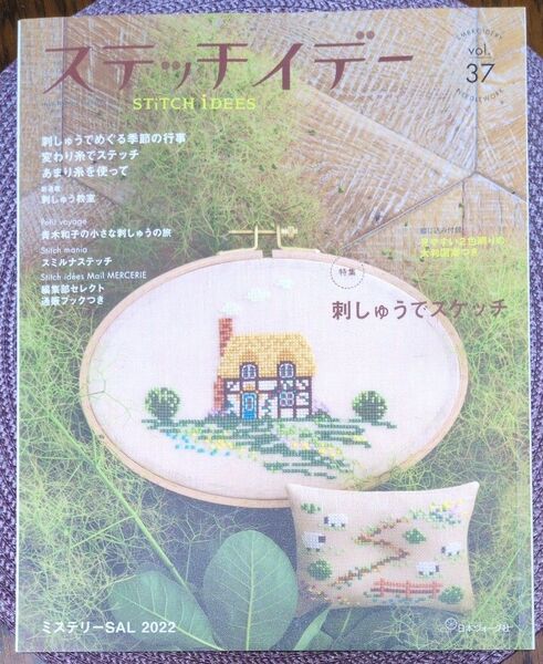 ステッチイデーvol.37 (Heart Warming Life Series)