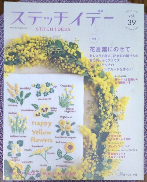 ステッチイデーvol.39 (Heart Warming Life Series)