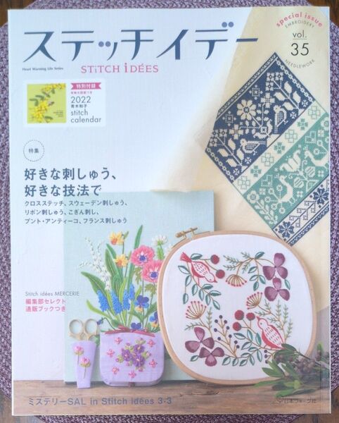 ステッチイデーvol.35 特別号 (Heart Warming Life Series)