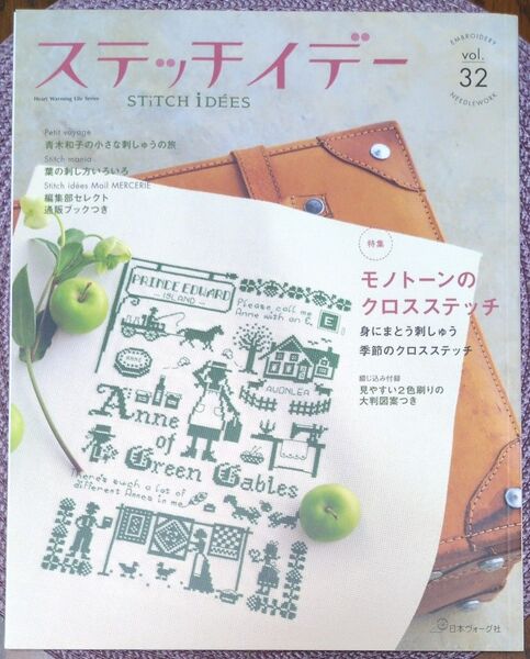 ステッチイデーvol.32 (Heart Warming Life Series)