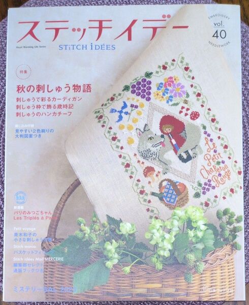 ステッチイデー vol.40 38