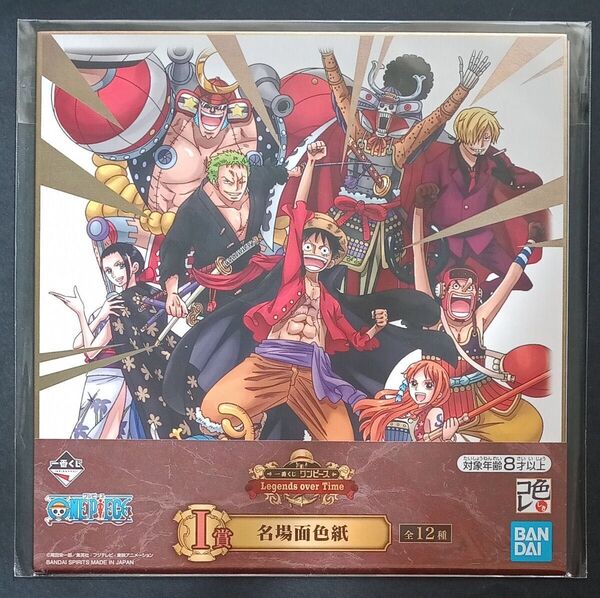 一番くじ ワンピース Legends over Time 名場面色紙 全12種 コンプリート