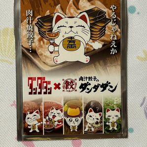 ダンダダン 肉汁餃子のダンダダン コラボ ターボババァ イラストカード